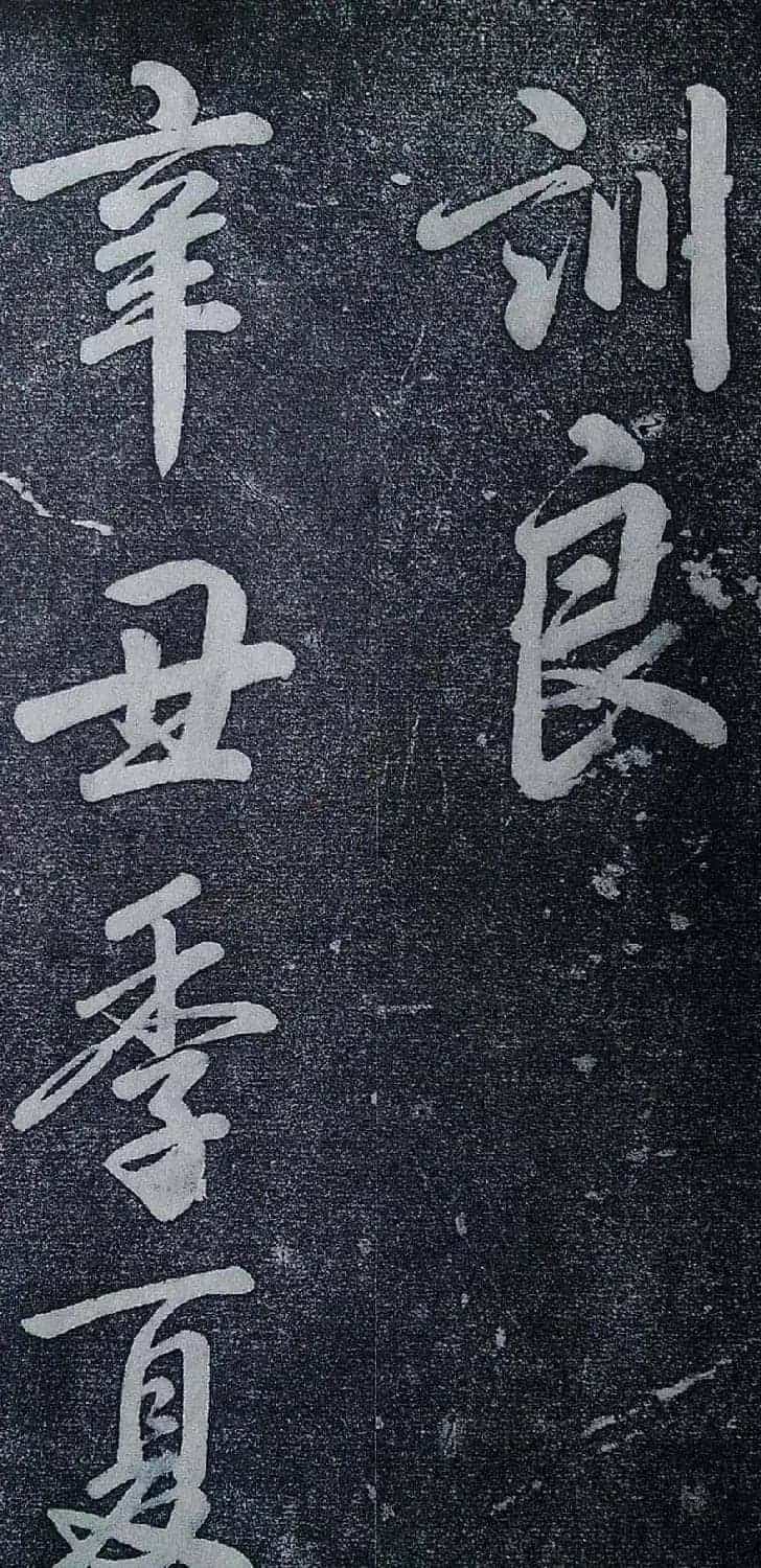 乾隆御制行书碑文绿毯八韵避暑山庄碑_第17张