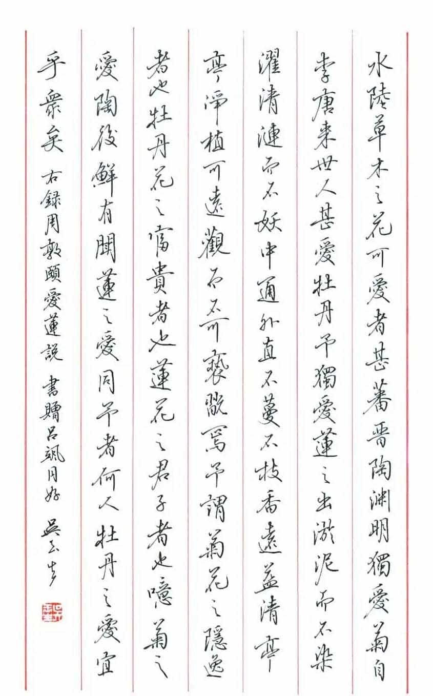 吴玉生硬笔书法作品欣赏_第4张