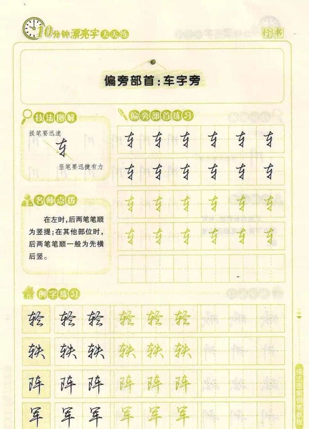 《10分钟漂亮字天天练》技法图解钢笔教程_第33张