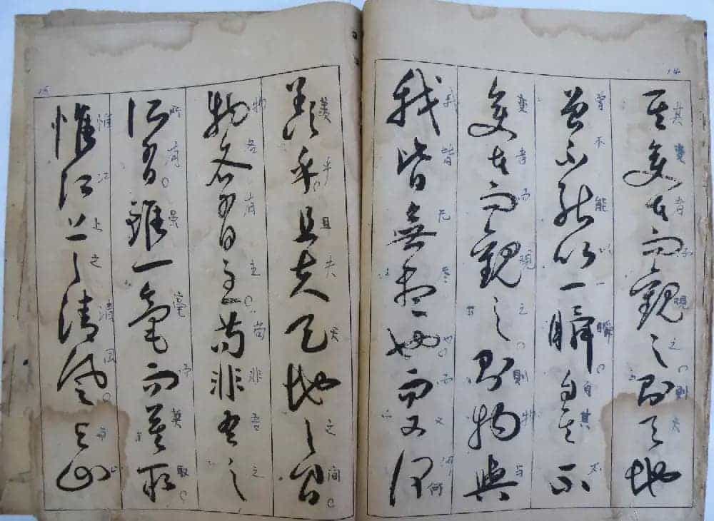 明祝允明草书前后赤壁赋图书两种_第37张