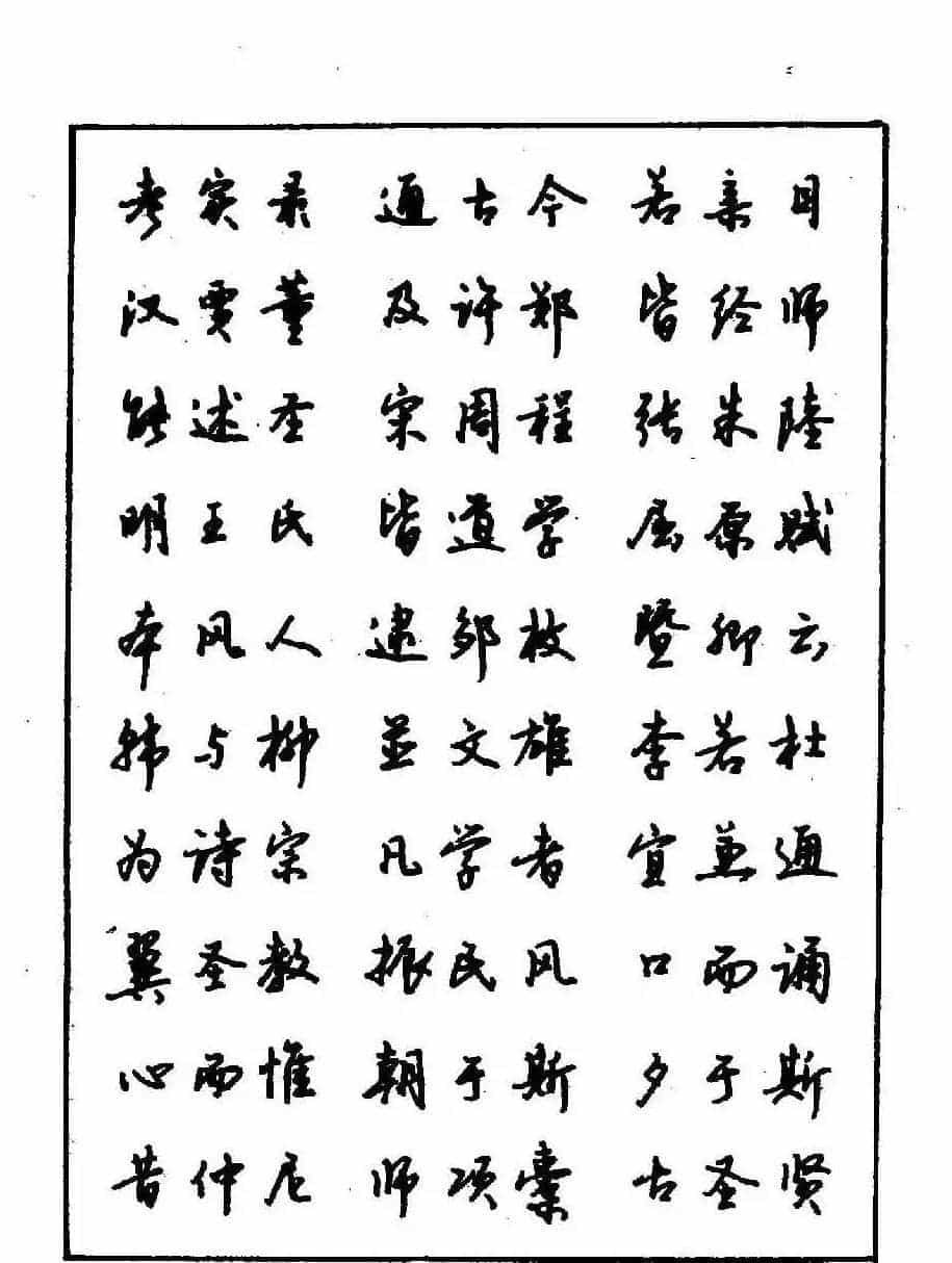 沈鸿根钢笔行书字帖欣赏_第87张