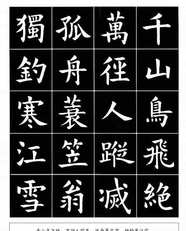 书法图书《孙四海楷书唐诗》_第10张