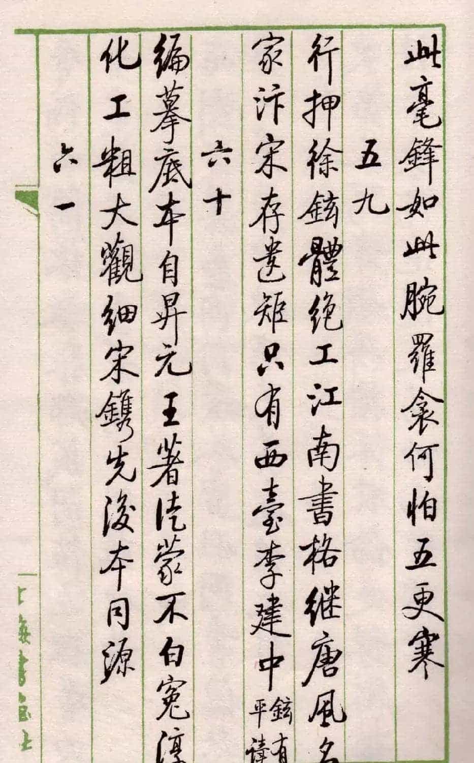 书法图书《启功论书绝句百首》_第25张