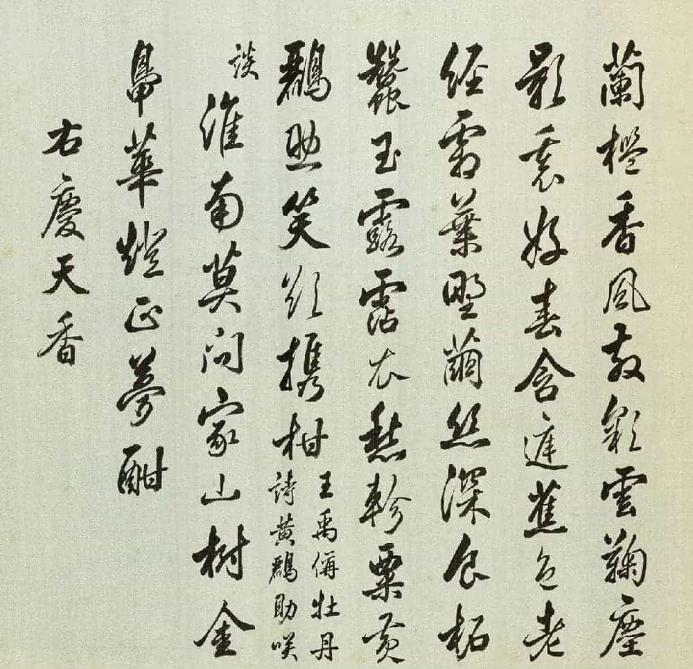 宫廷书法家戴临行书《题蒋廷锡牡丹谱》_第6张