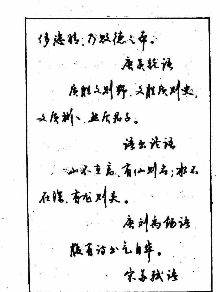 沈鸿根钢笔行书字帖欣赏_第113张