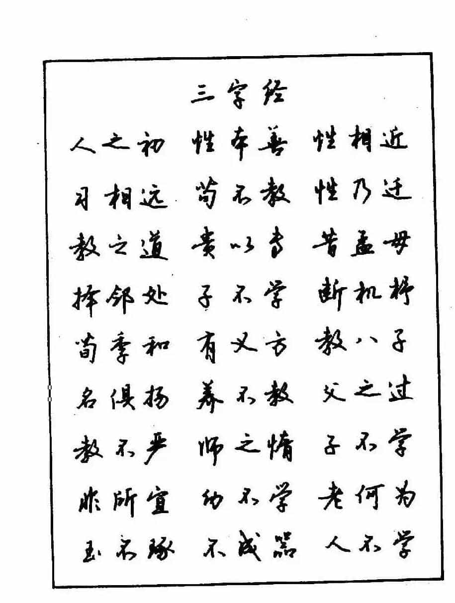 沈鸿根钢笔行书字帖欣赏_第73张