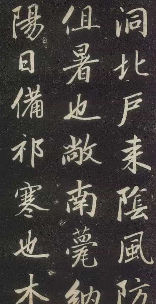 赵孟頫书法《赵文敏庐山草堂记》_第7张