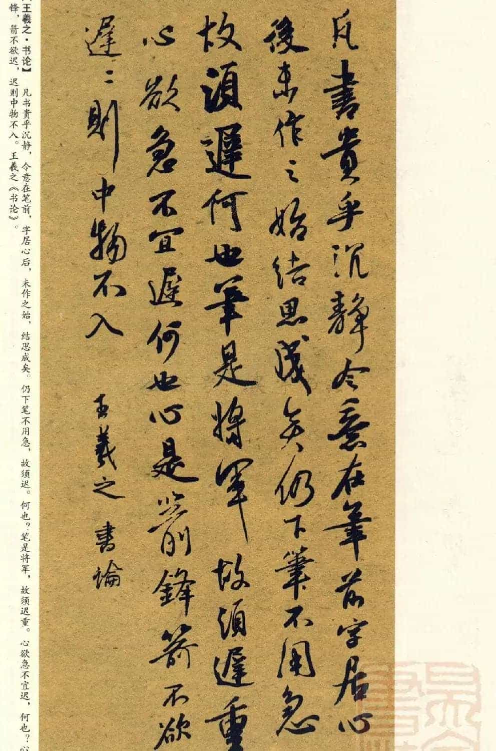 经典碑帖集字《行书历代书论选》_第3张