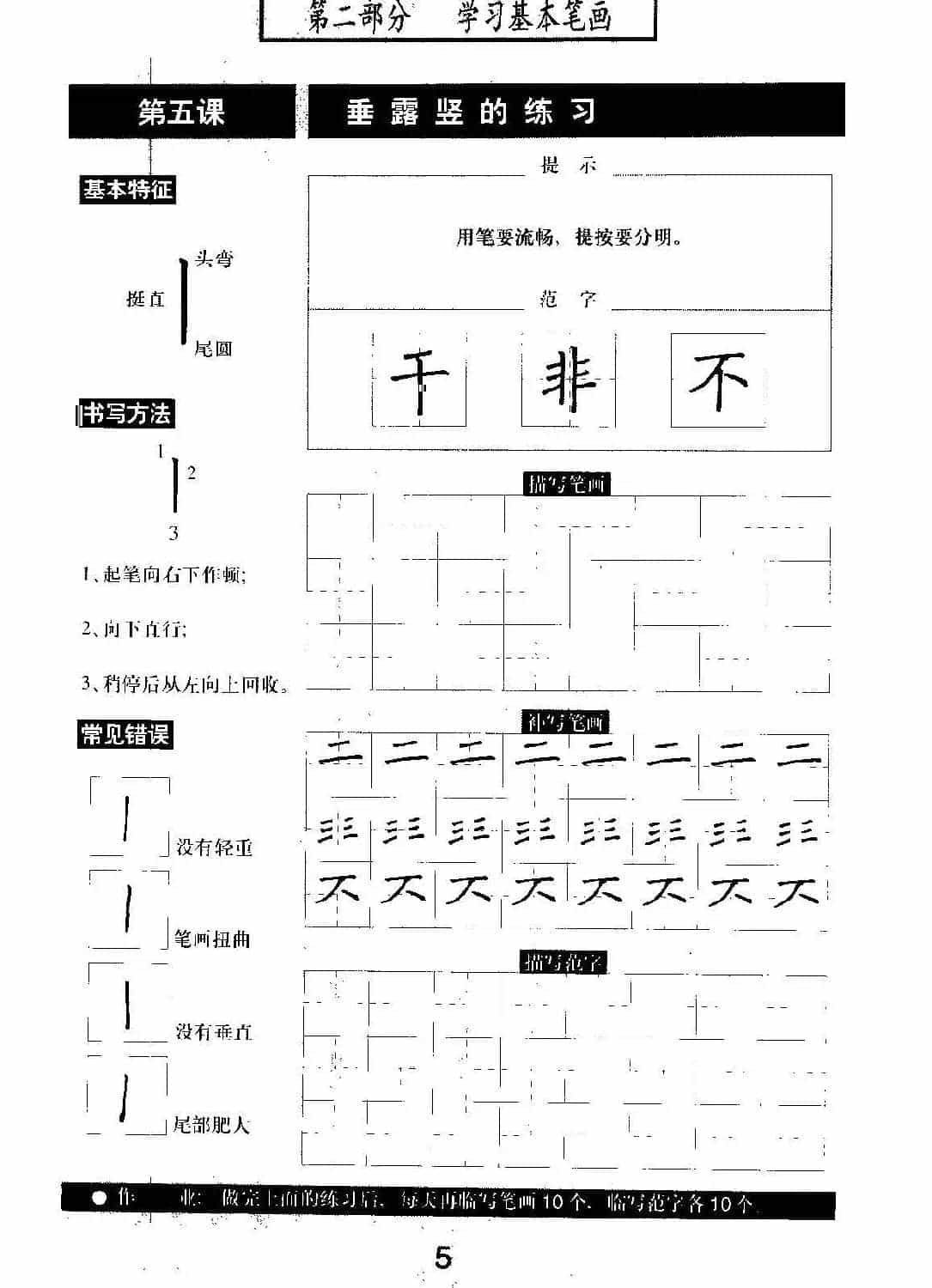 书法教材学习字帖《标准钢笔楷书》_第6张