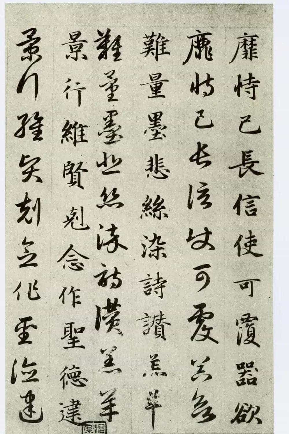 中国碑帖经典《赵孟頫真草千字文》_第9张