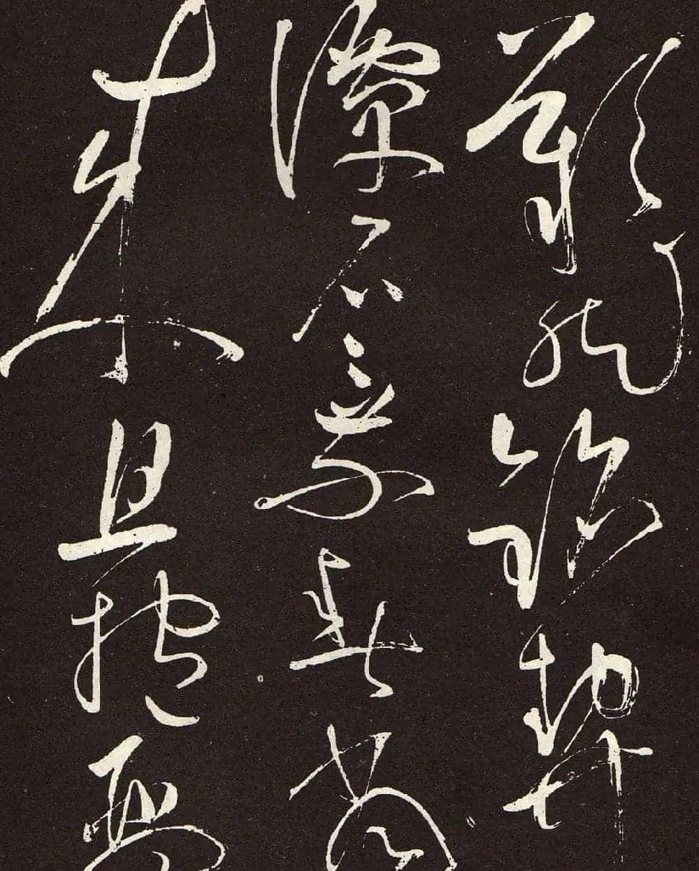 张旭草书《李清莲序》高清书法图片欣赏_第12张