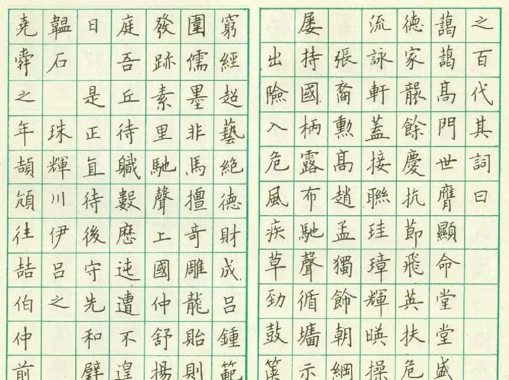 卢中南钢笔临欧楷《虞恭公温彦博碑》_第17张