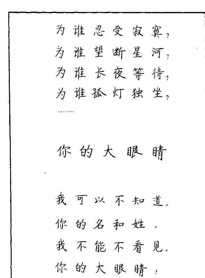 《硬笔书法琼瑶纯情诗选萃》字帖下载_第114张