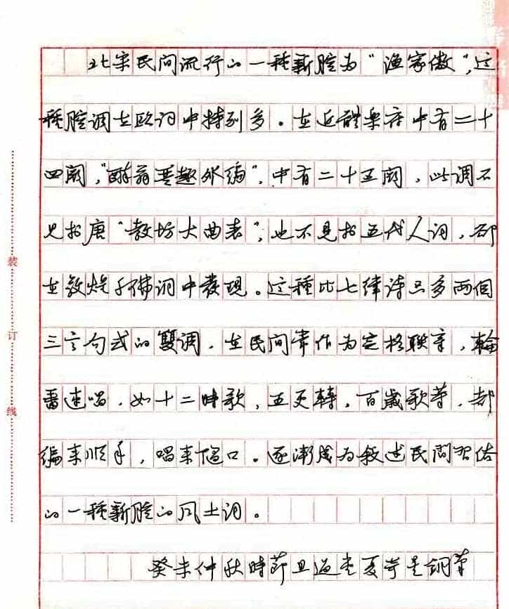优秀硬笔书法行书作品欣赏_第4张