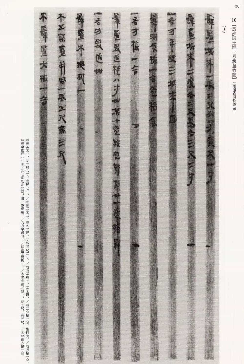 二玄社中国法书选《木简·竹简·帛书》_第36张