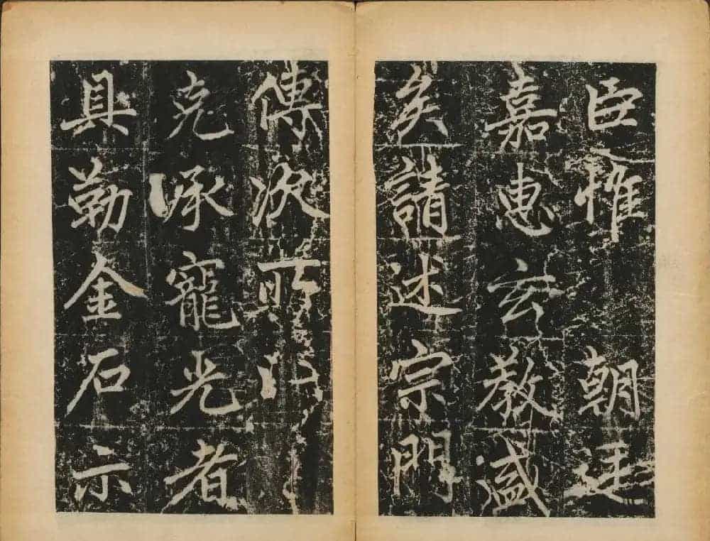 赵孟頫法帖欣赏《元子昂玄教宗传碑》_第9张