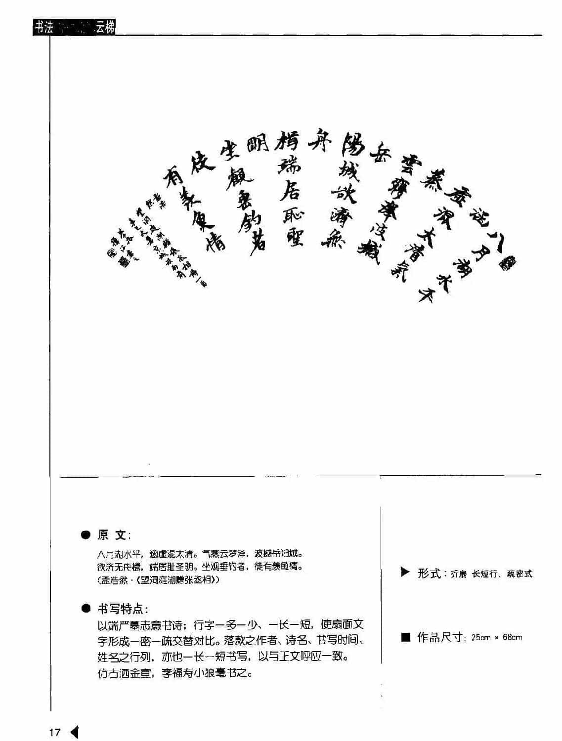 书法云梯丛书下载《魏书诗词50例》_第16张