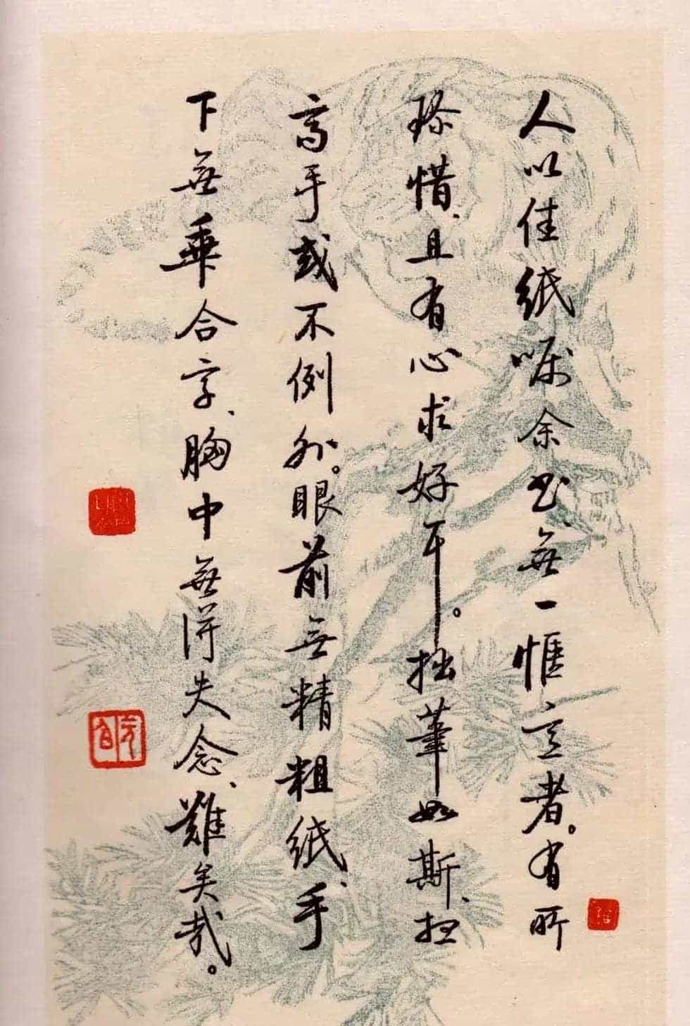 书法图书《启功论书绝句百首》_第60张