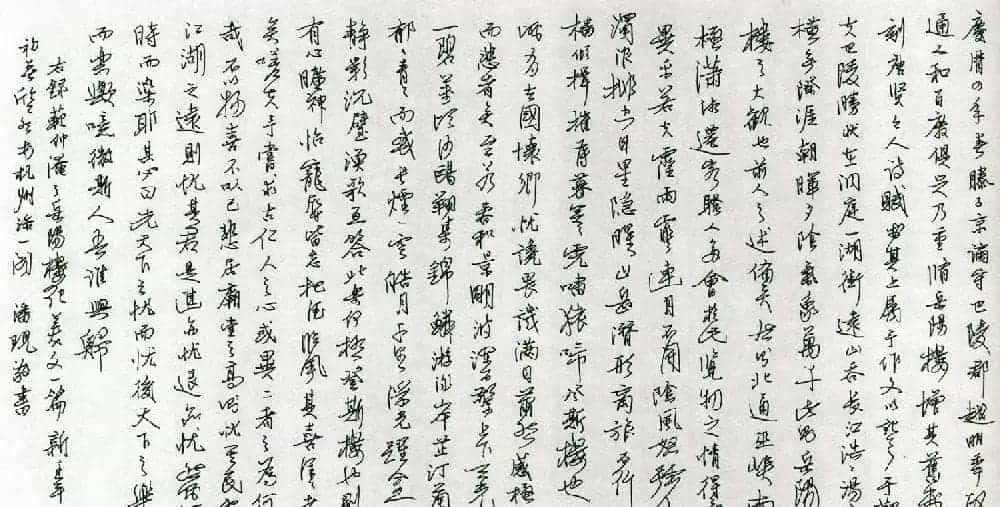 名家硬笔书法欣赏《岳阳楼记》作品辑_第7张