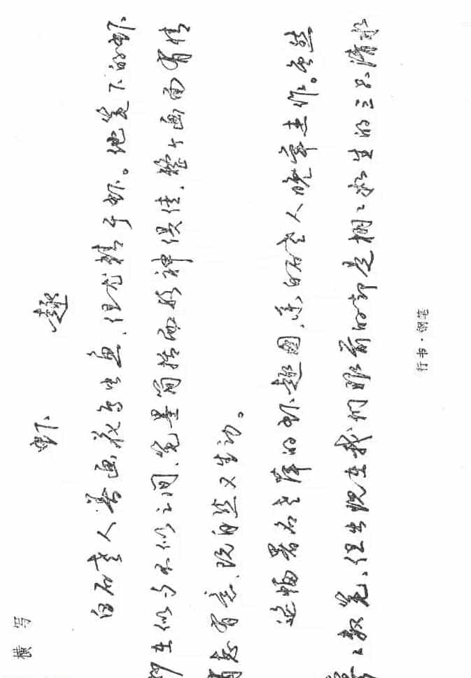 沈鸿根硬笔书法字帖《江鸟钢笔书法》_第70张