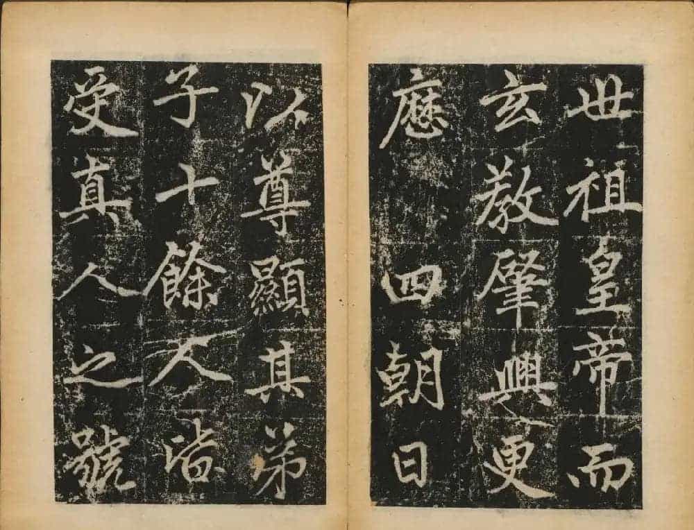 赵孟頫法帖欣赏《元子昂玄教宗传碑》_第14张