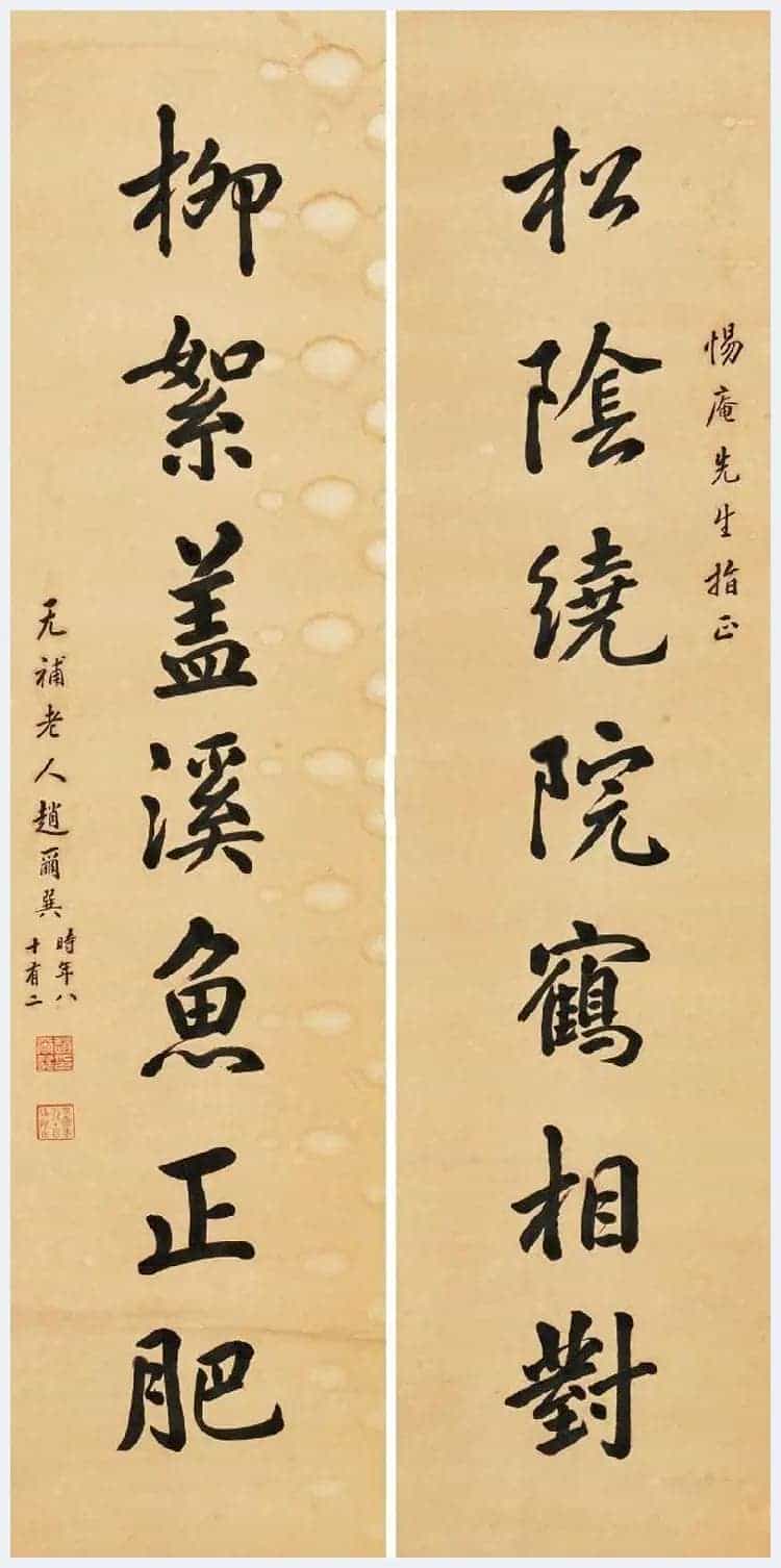 赵尔巽书法作品欣赏_第16张