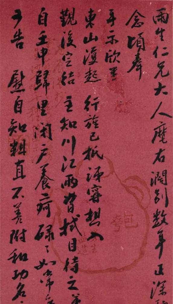 台湾省首任巡抚刘铭传书法手迹_第8张