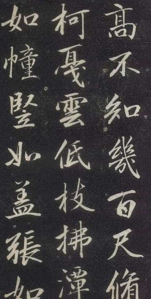 赵孟頫书法《赵文敏庐山草堂记》_第16张