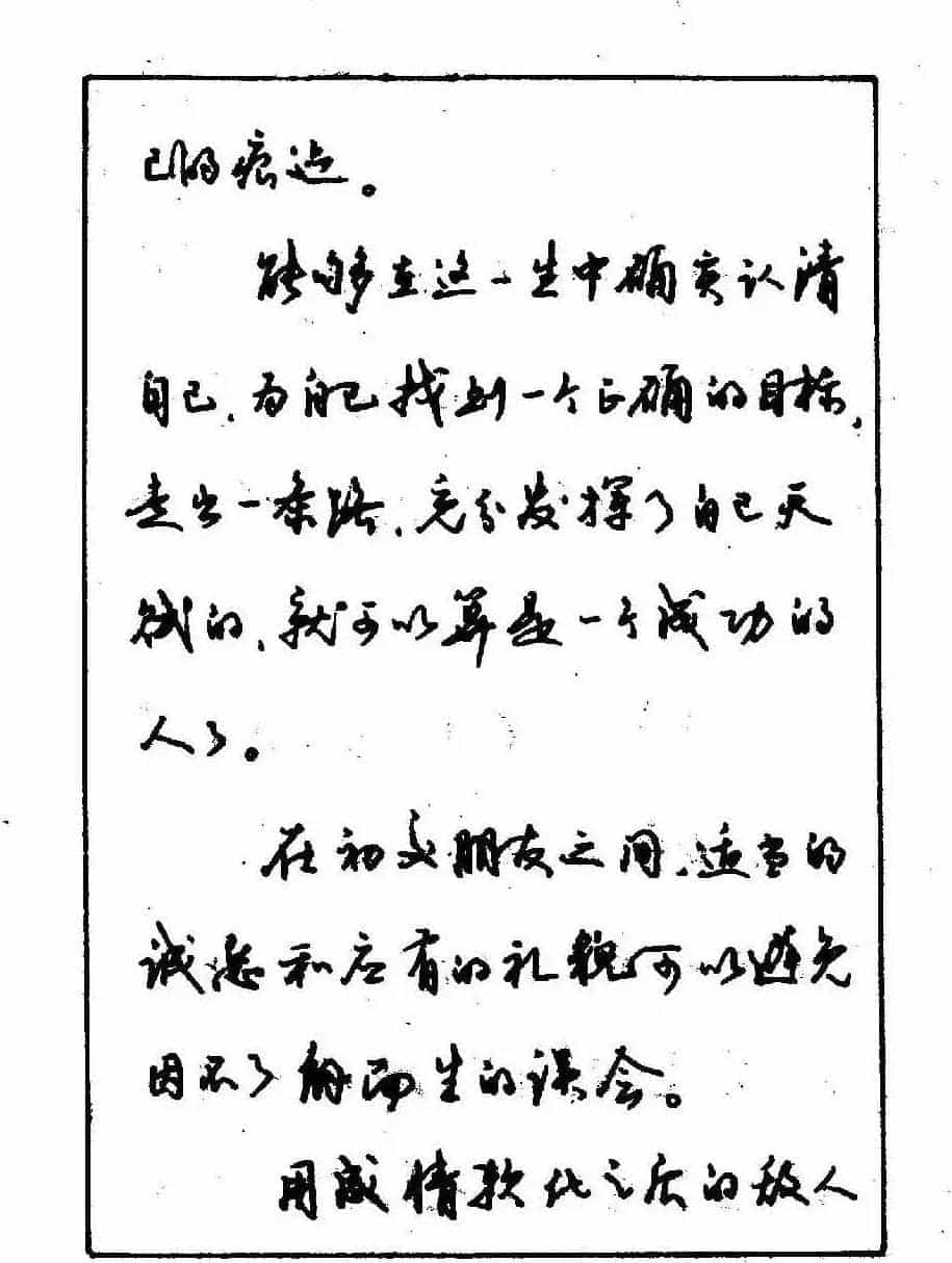 沈鸿根钢笔行书字帖欣赏_第102张
