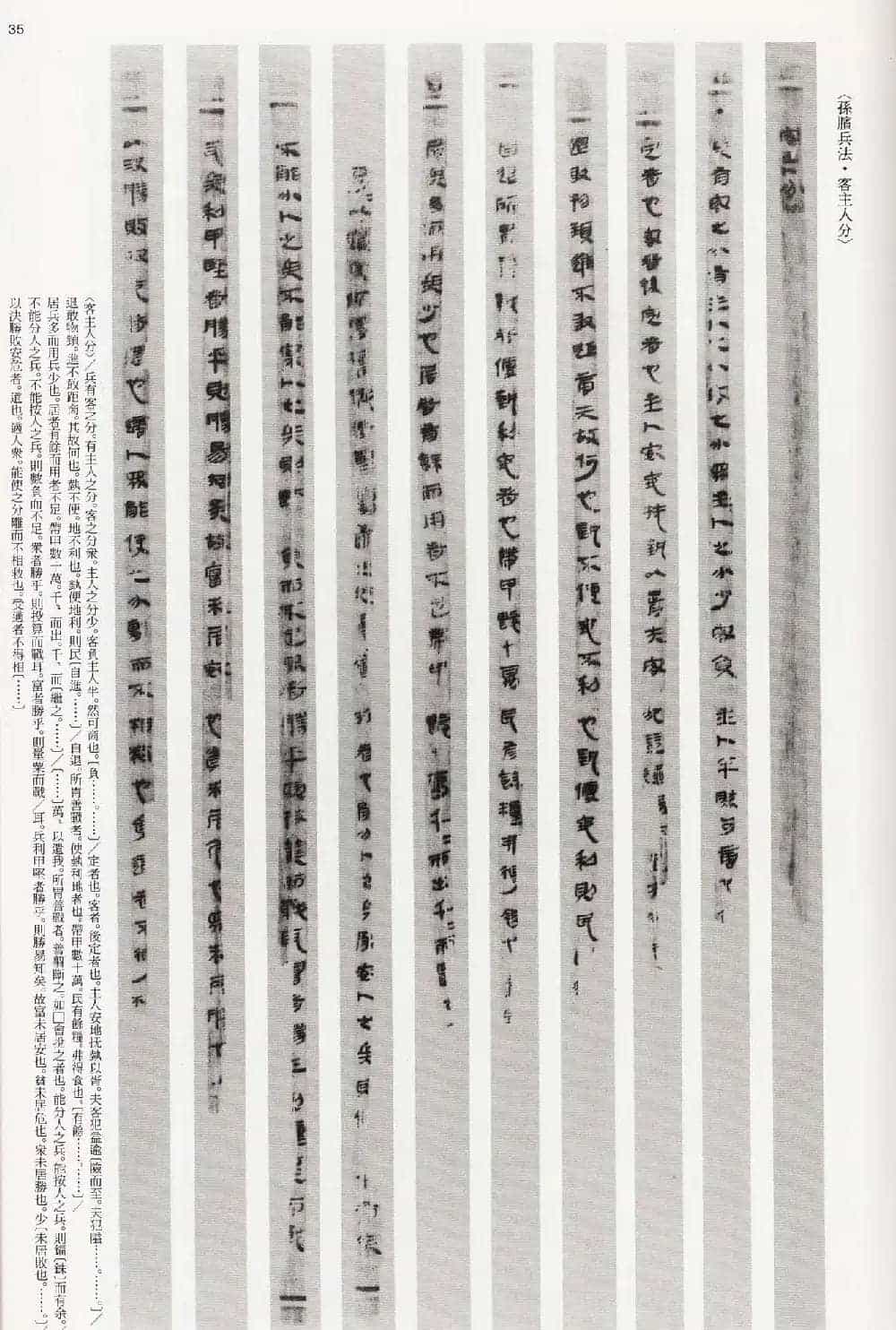 二玄社中国法书选《木简·竹简·帛书》_第35张