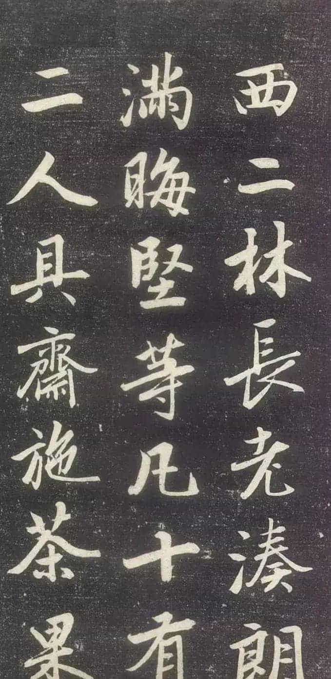 赵孟頫书法《赵文敏庐山草堂记》_第40张