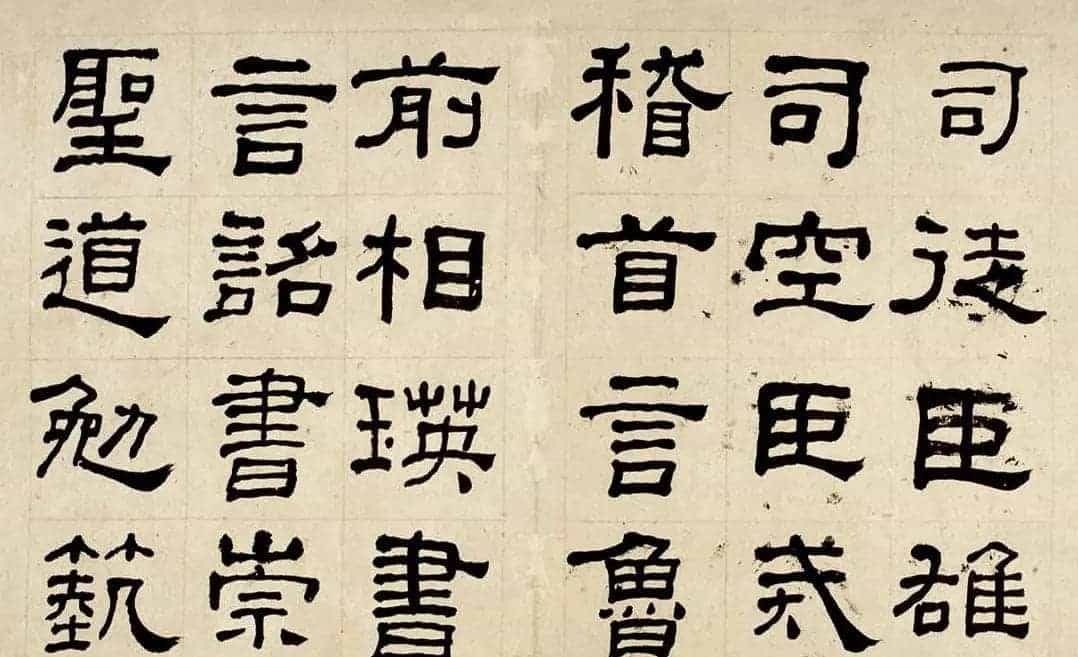 名家何绍基60岁临乙瑛碑册页附名家题跋_第1张