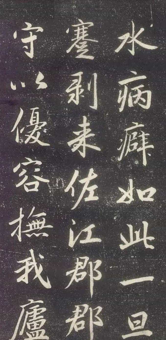 赵孟頫书法《赵文敏庐山草堂记》_第33张