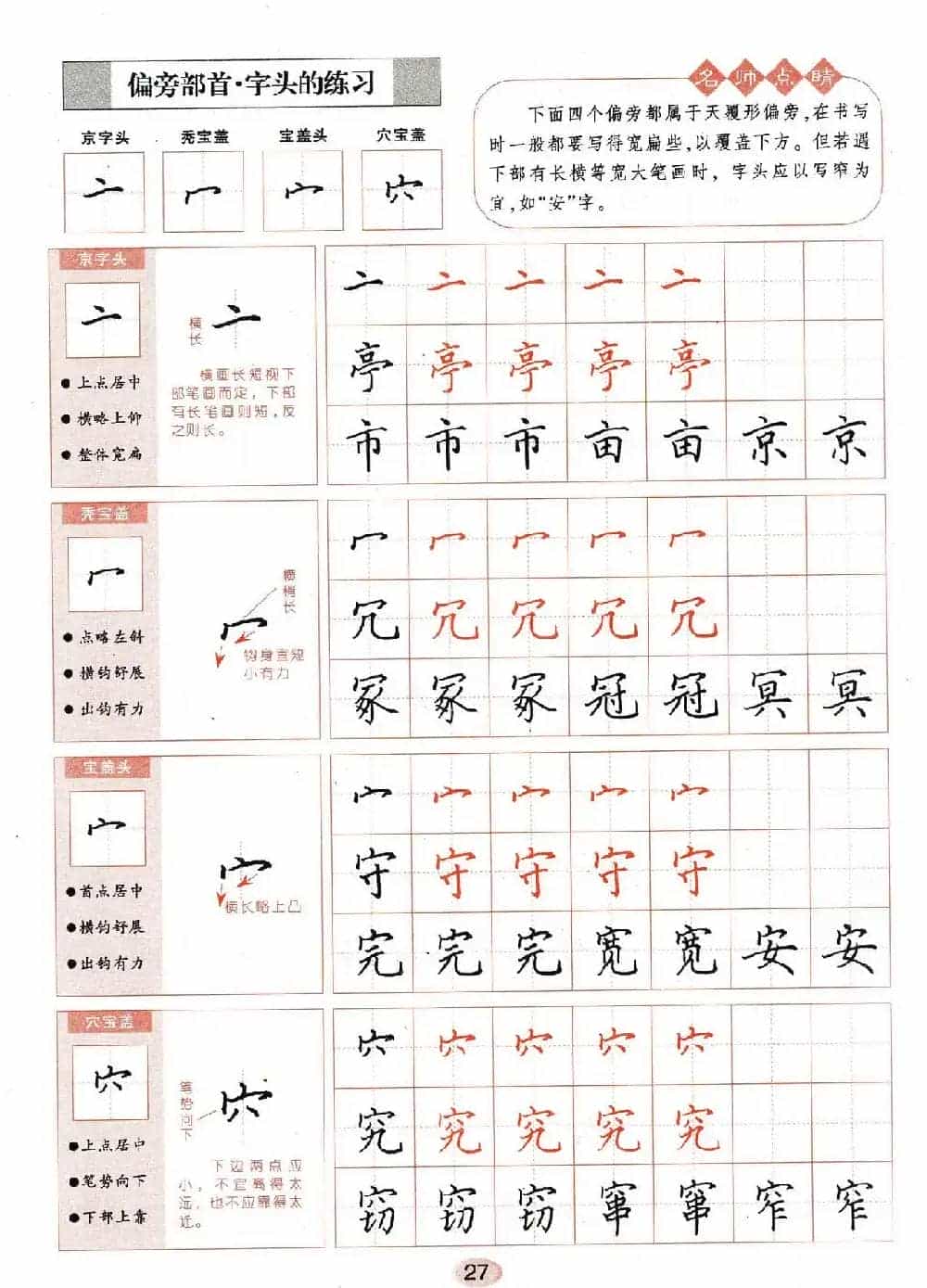 田英章钢笔楷书字帖《无师自通学书法》_第28张