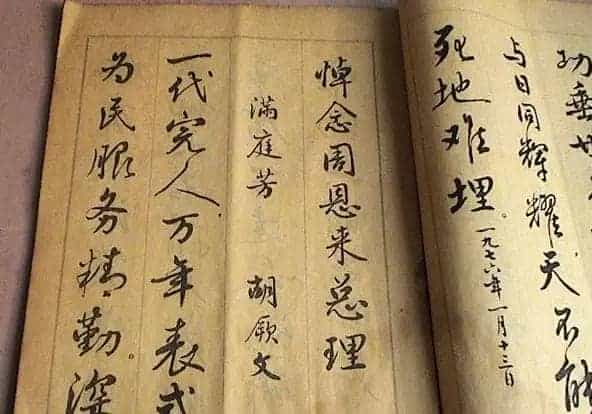 麦华三行书字帖--悼念周恩来诗选_第4张