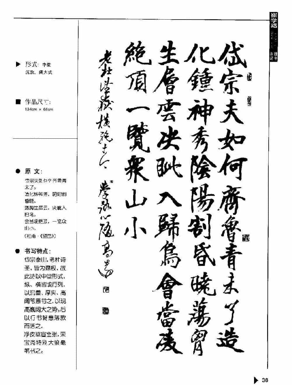书法云梯丛书下载《魏书诗词50例》_第36张
