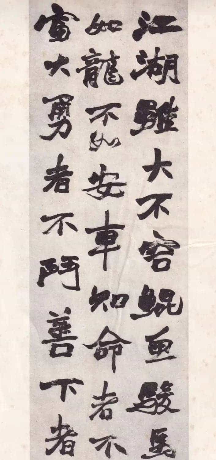 赵之谦行书《四录堂拟古谚七则》_第4张