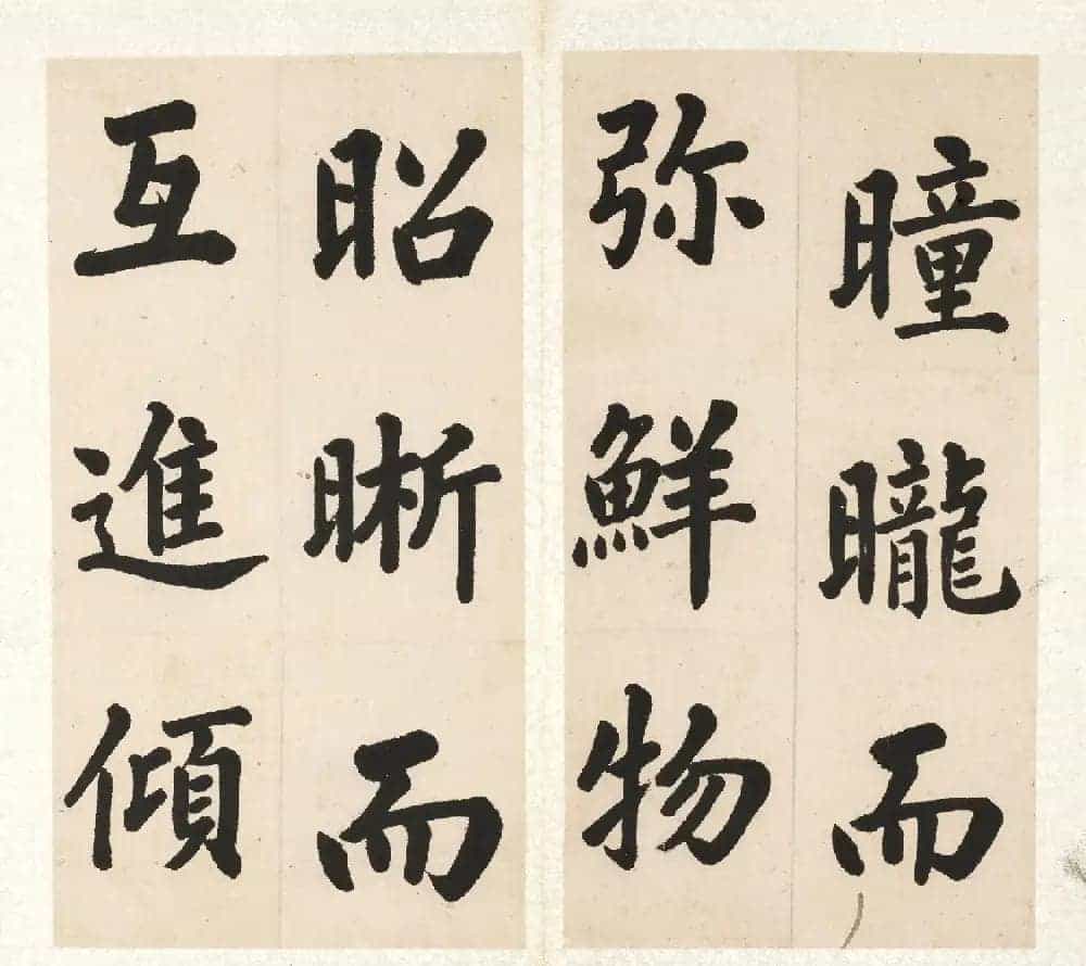 胡汉民楷书《节书文赋》册_第4张