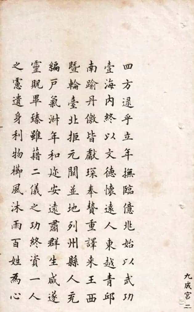 冯文蔚小楷欣赏《临欧阳询九成宫》_第4张
