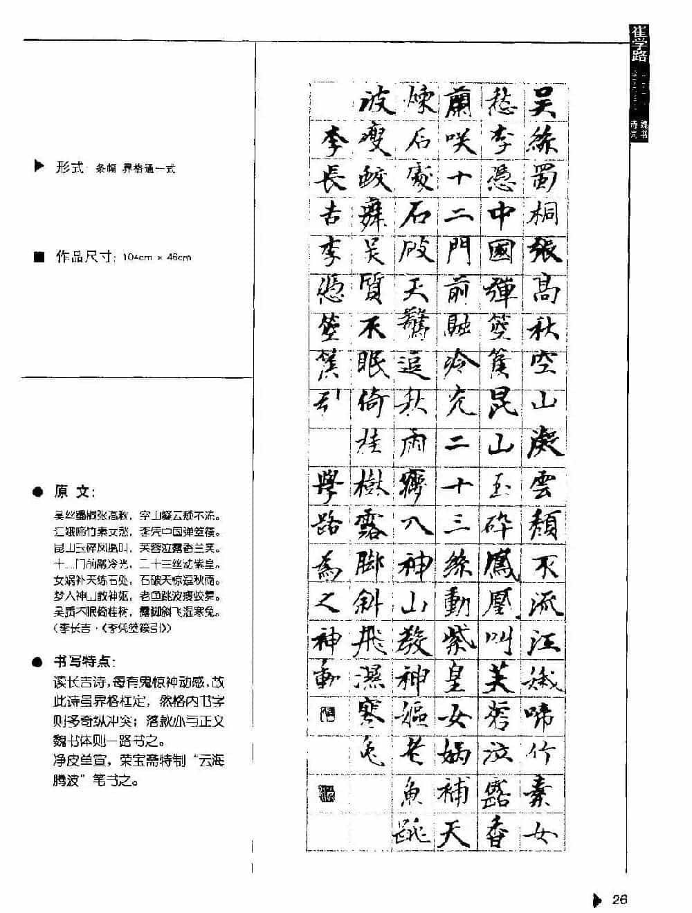 书法云梯丛书下载《魏书诗词50例》_第24张