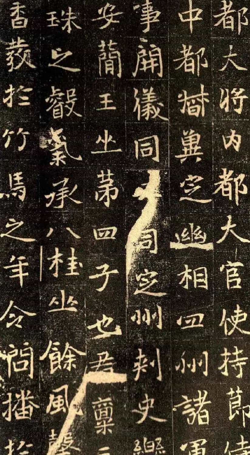 魏碑佳作正书欣赏《元仙墓志》_第4张