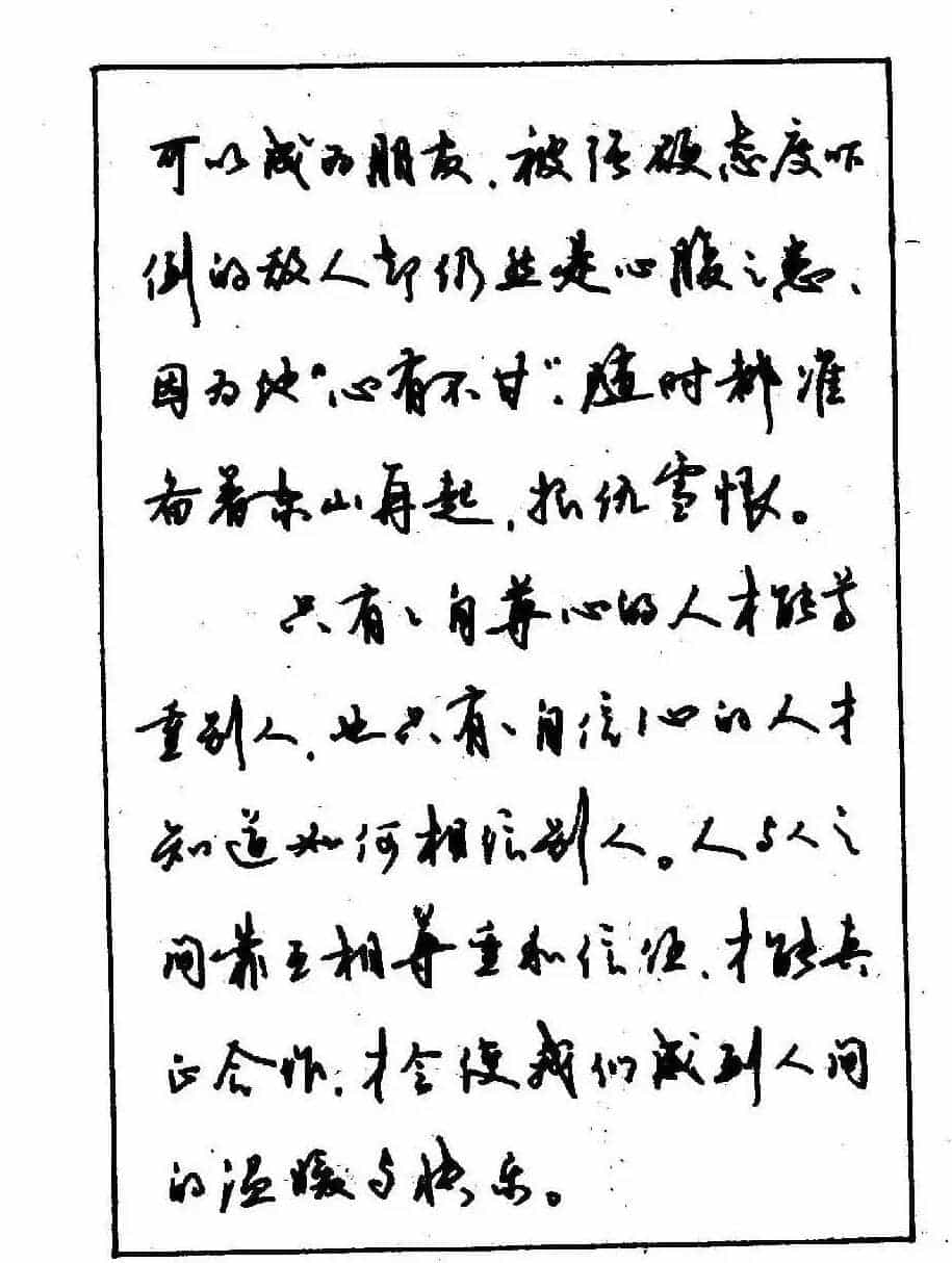 沈鸿根钢笔行书字帖欣赏_第103张