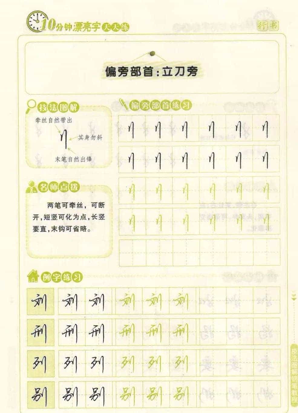 《10分钟漂亮字天天练》技法图解钢笔教程_第20张