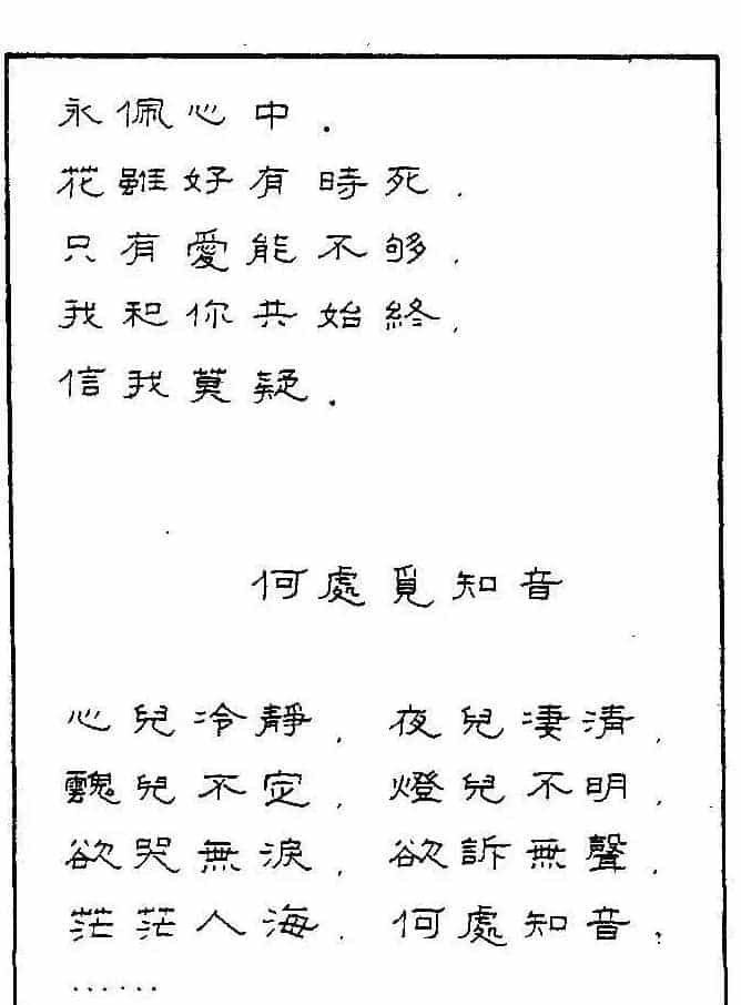 《硬笔书法琼瑶纯情诗选萃》字帖下载_第62张