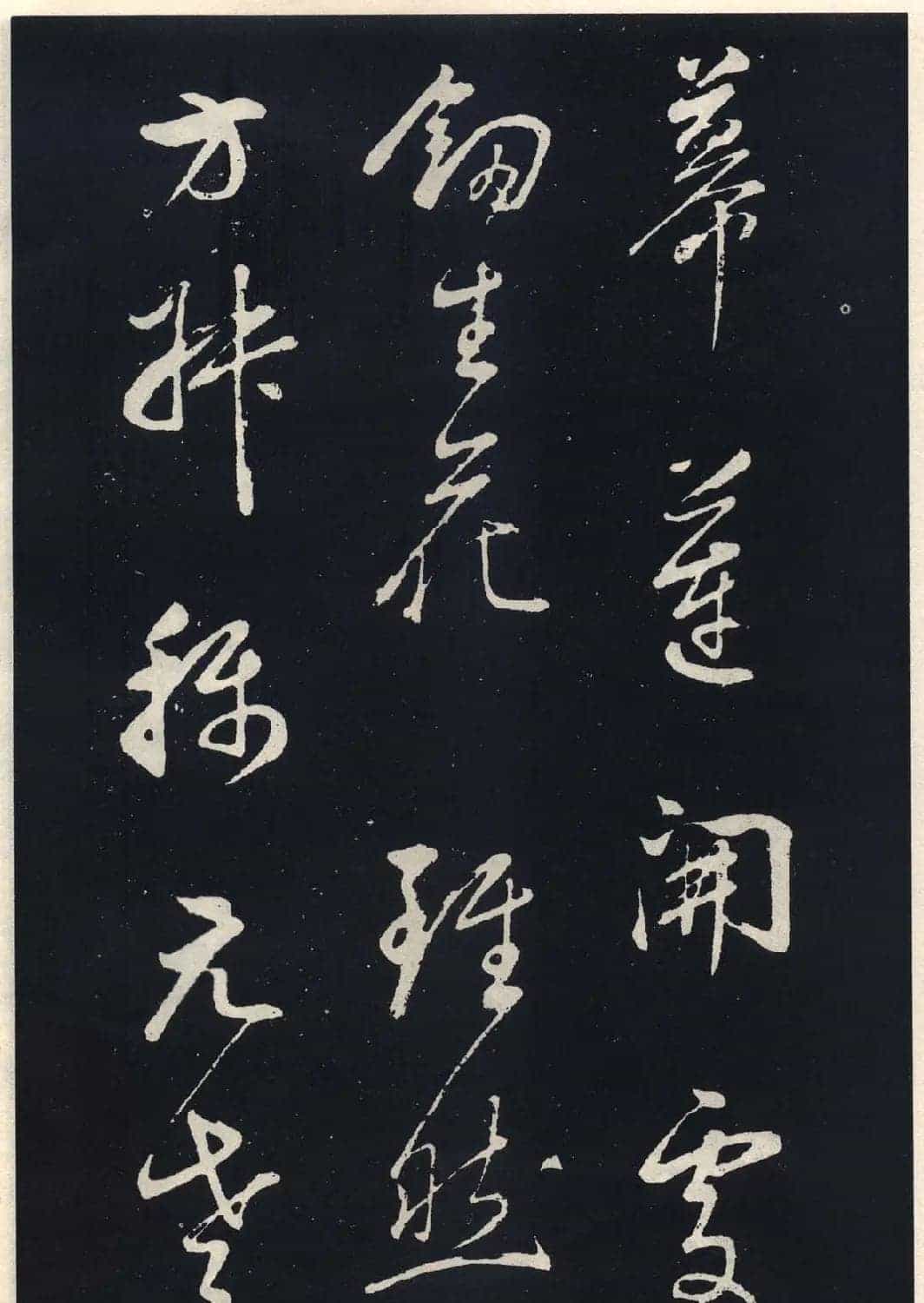 名家董其昌行草书法欣赏《自作诗四首》_第6张