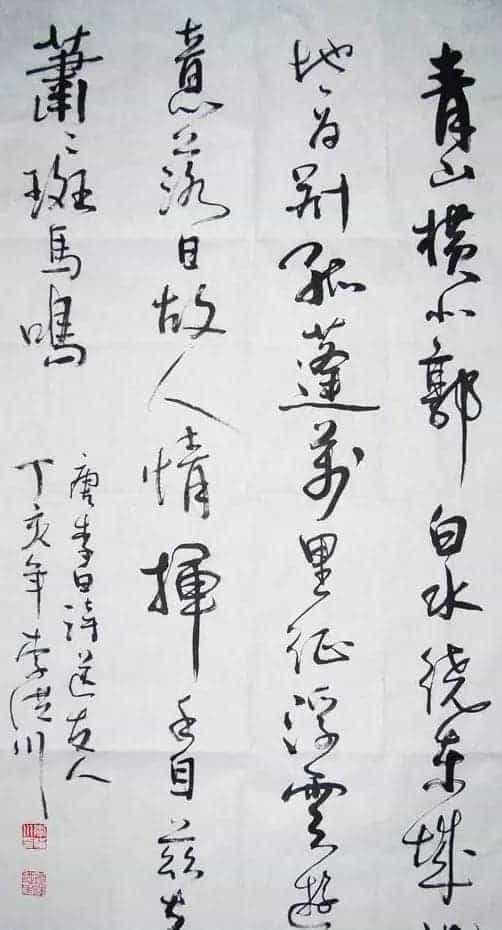 李洪川硬笔书法作品_第4张