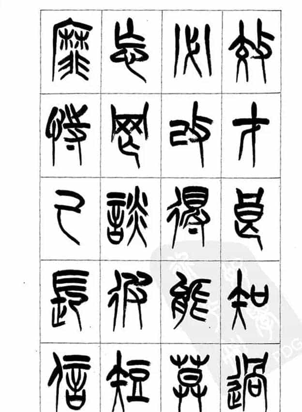 李刚田篆书字帖下载《小篆千字文》_第10张
