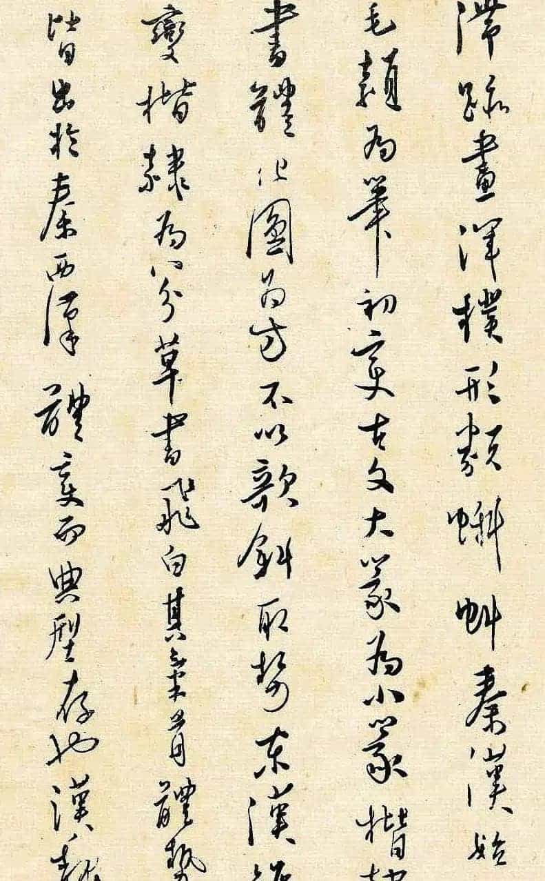 溥儒潇洒秀逸的行草书《寒玉堂论书画》_第3张