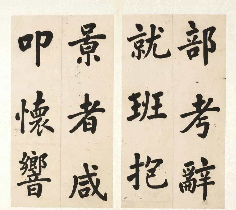 胡汉民楷书《节书文赋》册_第12张