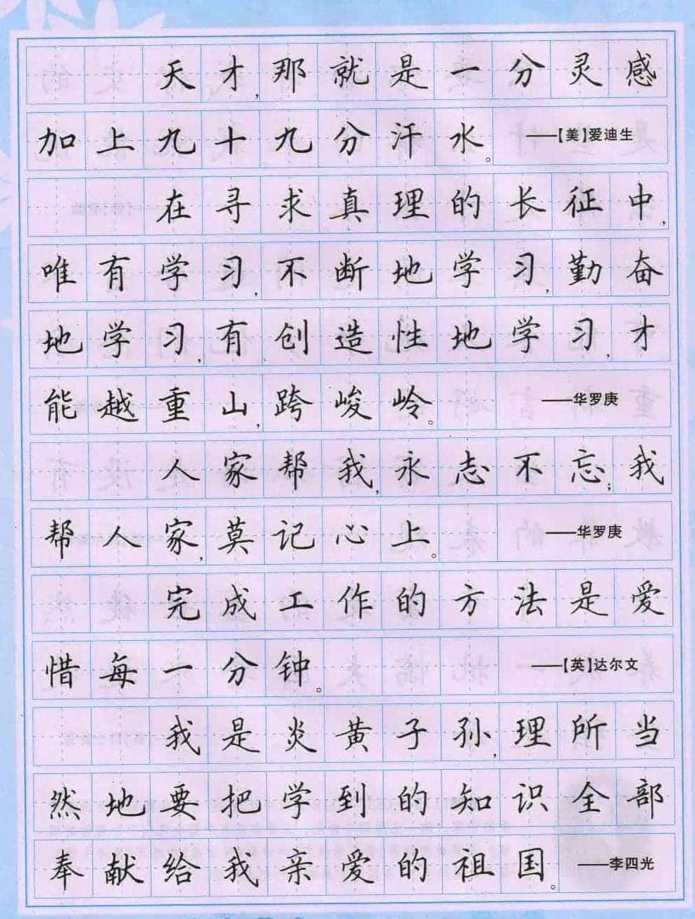 田英章硬笔书法字帖《楷书警句格言》_第27张